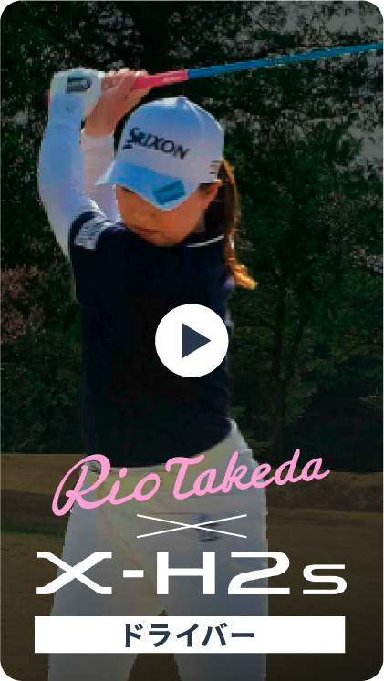 Rio Takeda x X-H2s ドライバー
