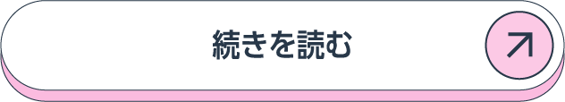 続きを読む